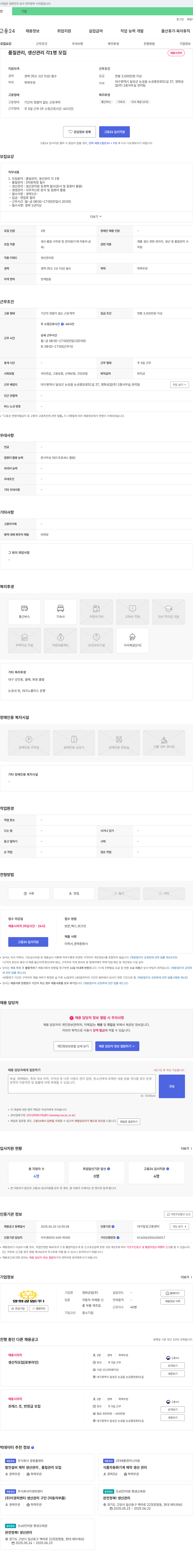 영화공업 품질관리, 생산관리 각 1명 모집 채용공고