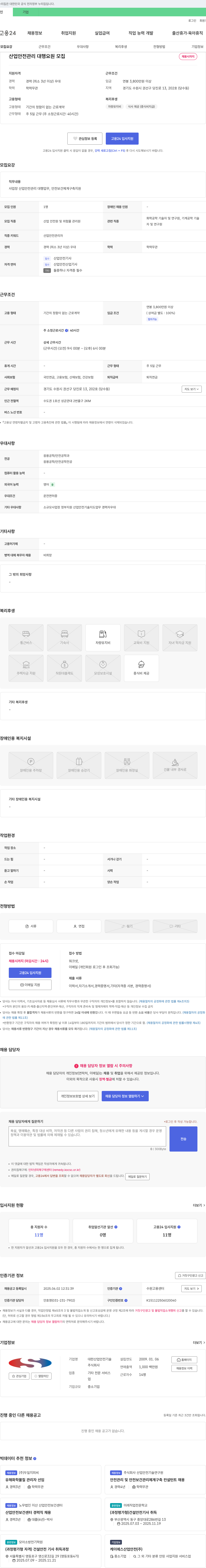 대한산업안전기술 산업 안전 관리 대행 요원 모집 채용공고