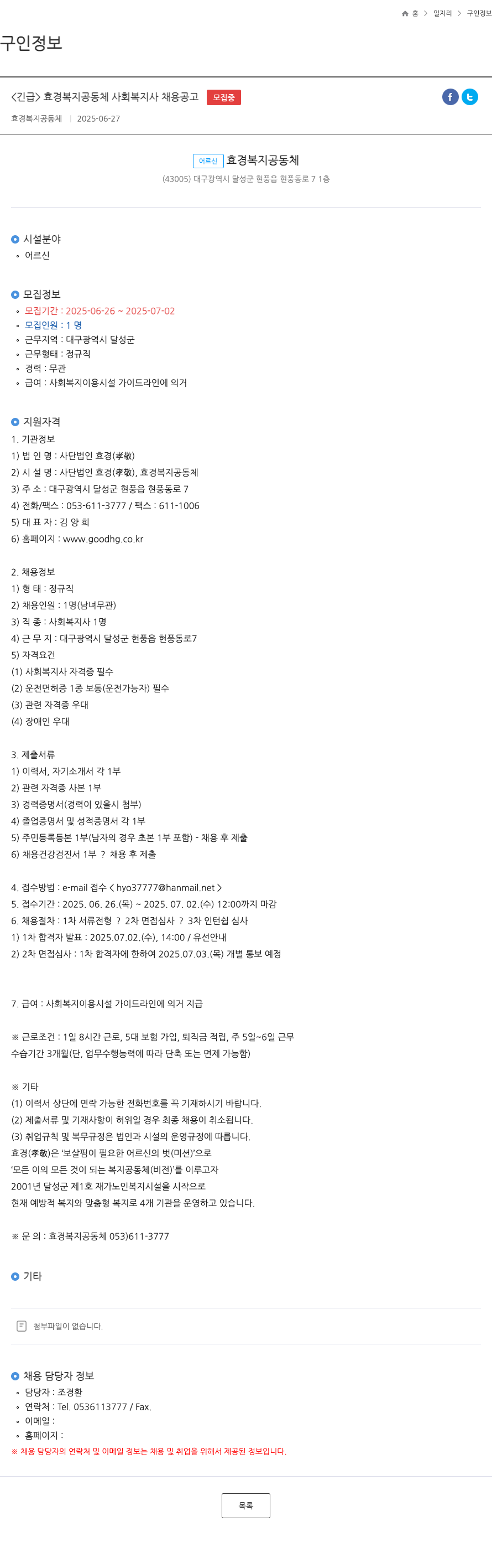 효경복지공동체 <긴급> 효경 복지 공동체 사회 복지사 채용 공고 채용공고