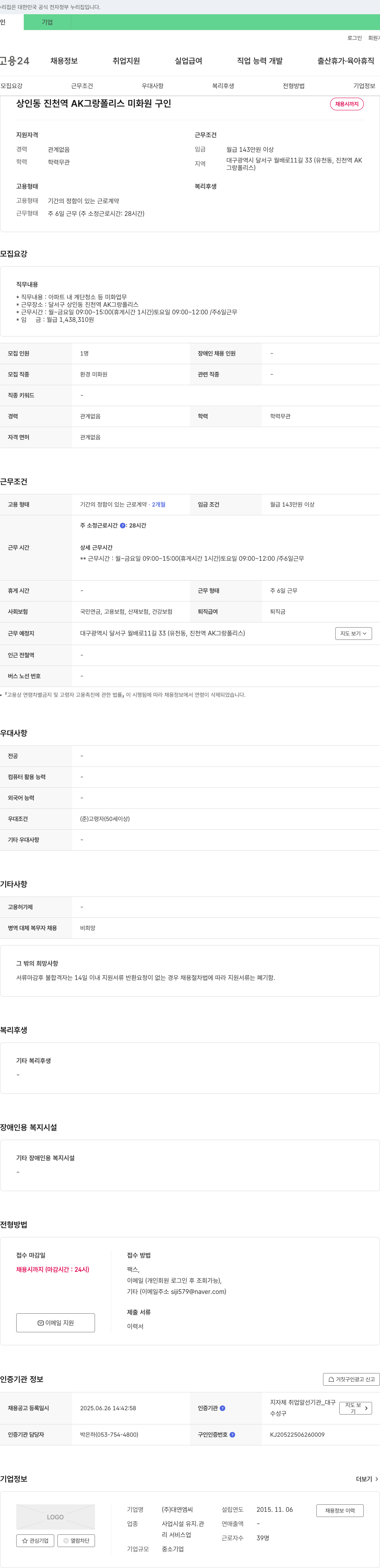 대영엠씨 상인동 진천역 AK 그랑폴리스 미화원 구인 채용공고