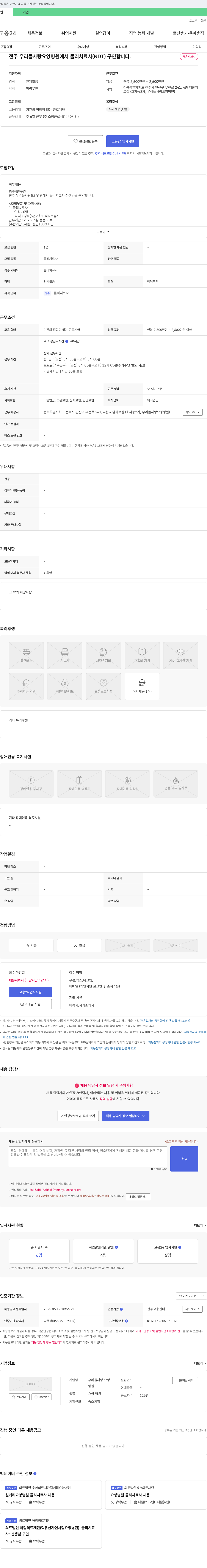 우리들사랑 요양병원 전주 우리들 사랑 요양병원 물리치료사(NDT) 채용 채용공고
