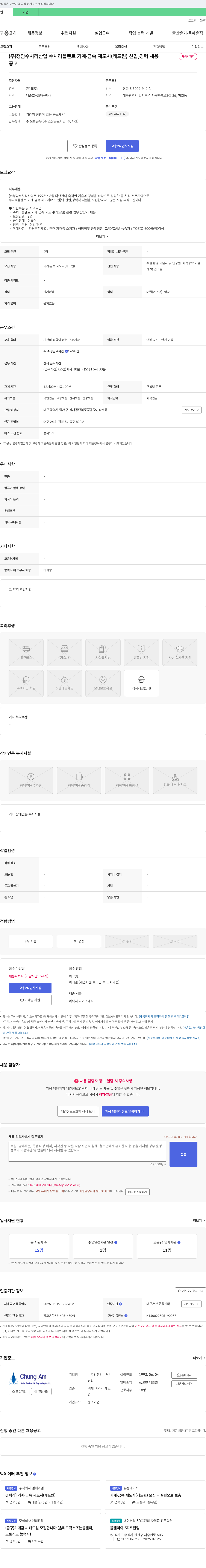 청암수처리산업 수처리 플랜트 기계·금속 제도사(캐드원) 신입, 경력 채용 채용공고