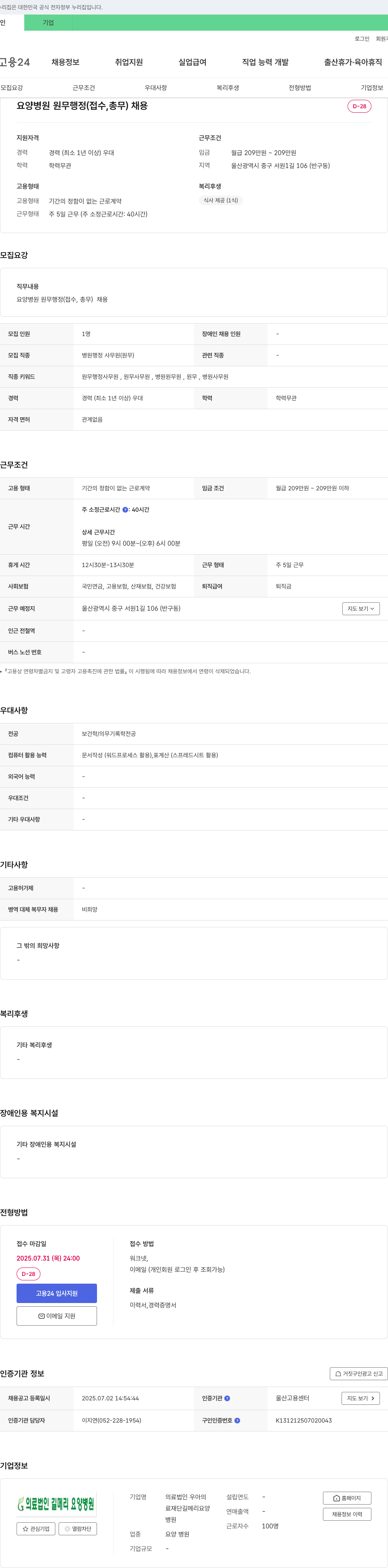 길메리요양병원 요양병원 원무행정(접수, 총무) 채용 채용공고