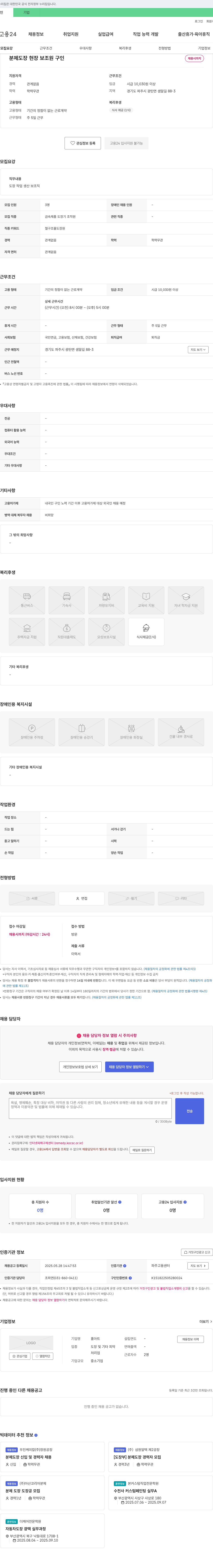홍아트 분체 도장 현장 보조원 구인 채용공고