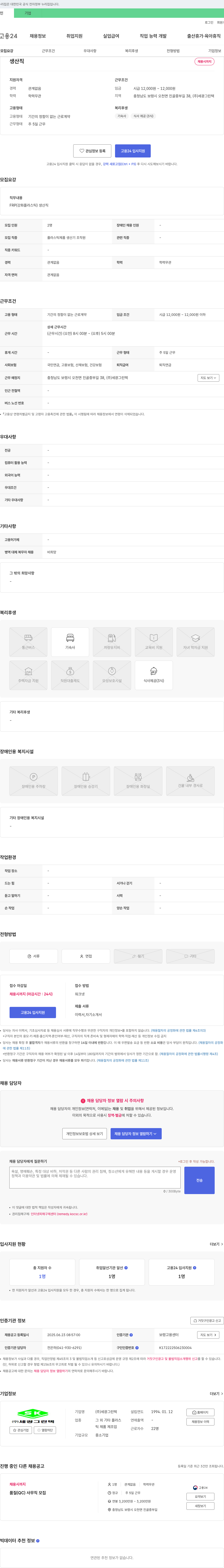 세광그린텍 생산직 채용 채용공고