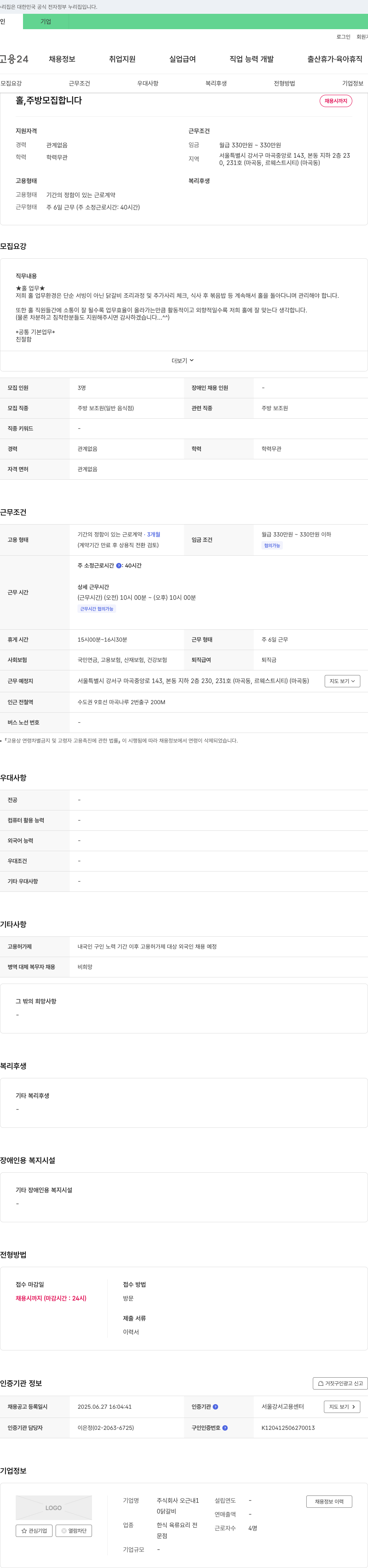 오근 홀, 주방 모집합니다 채용공고