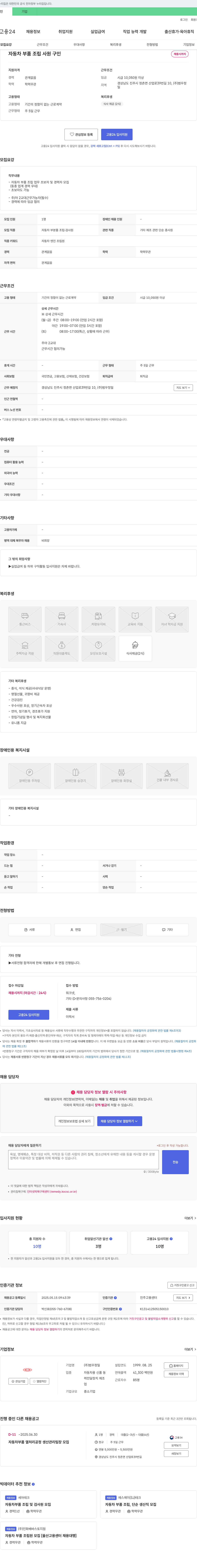 범우정밀 자동차 부품 조립 사원 구인 채용공고