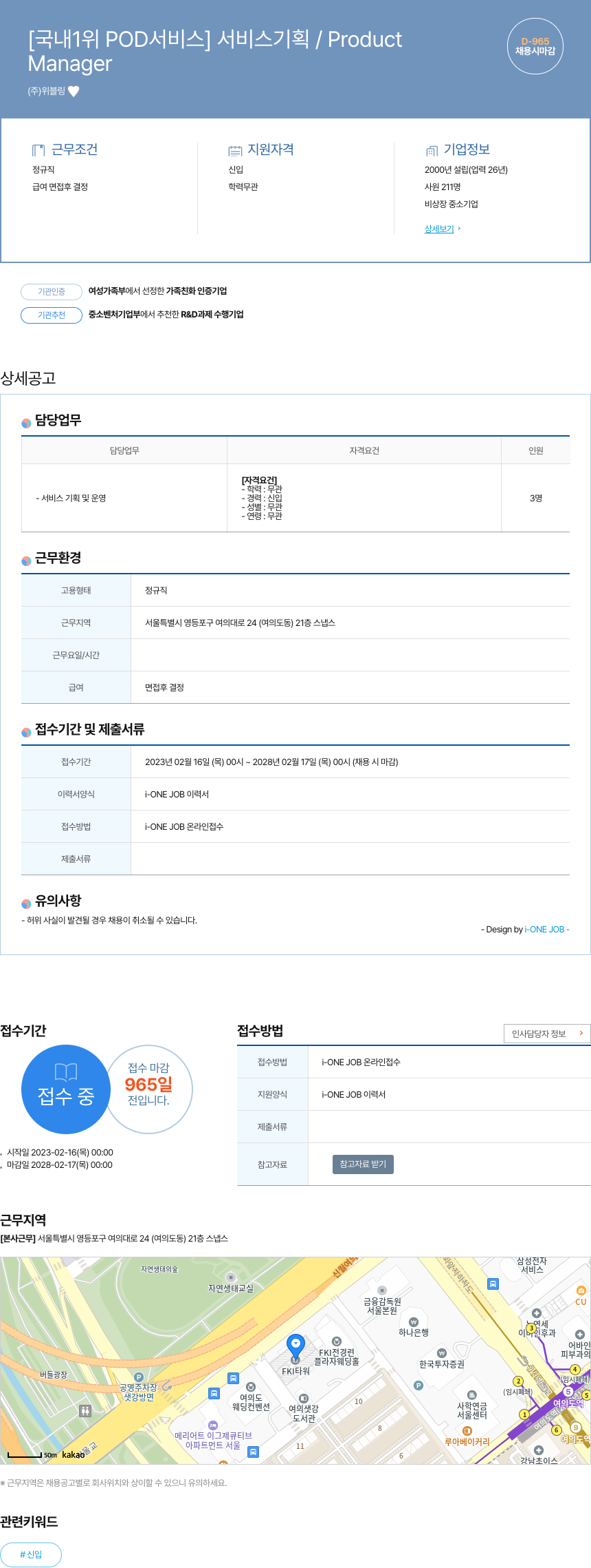 위블링 [국내 1위 POD 서비스] 서비스 기획 / Product 채용공고