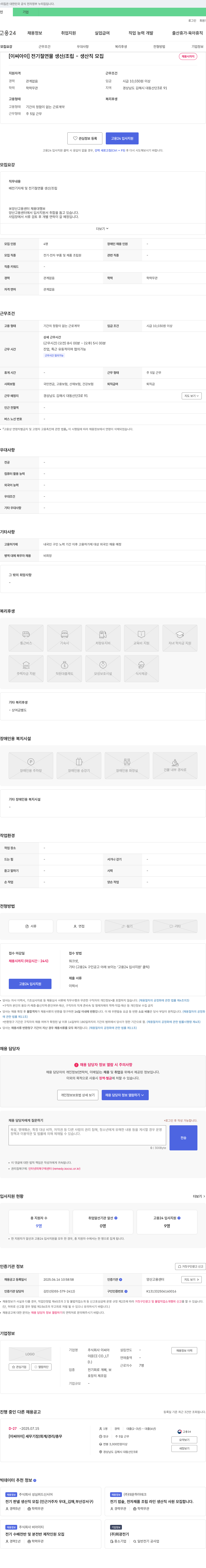 이씨아이 [이씨아이] 전기 절연물 생산/조립 - 생산직 모집 채용공고