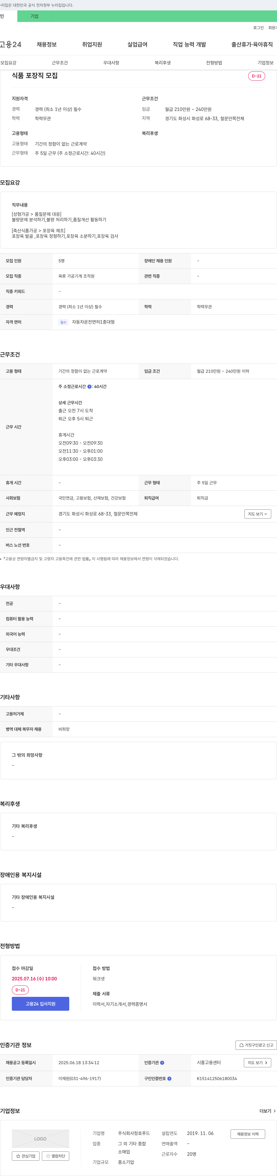 청호푸드 식품 포장직 모집 채용공고