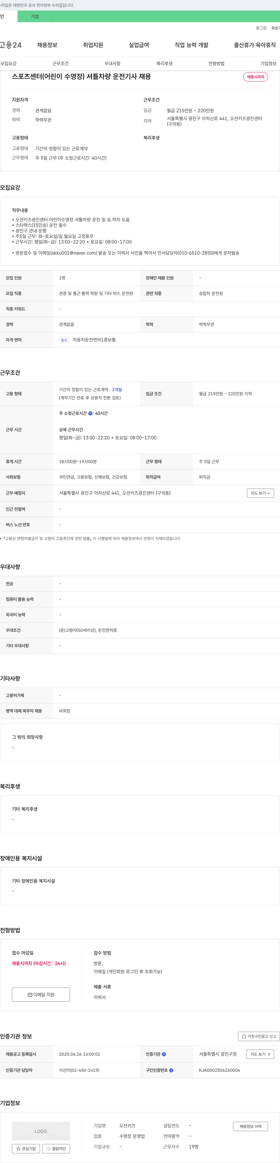 오션키즈 스포츠 센터(어린이 수영장) 셔틀 차량 운전 기사 채용 채용공고