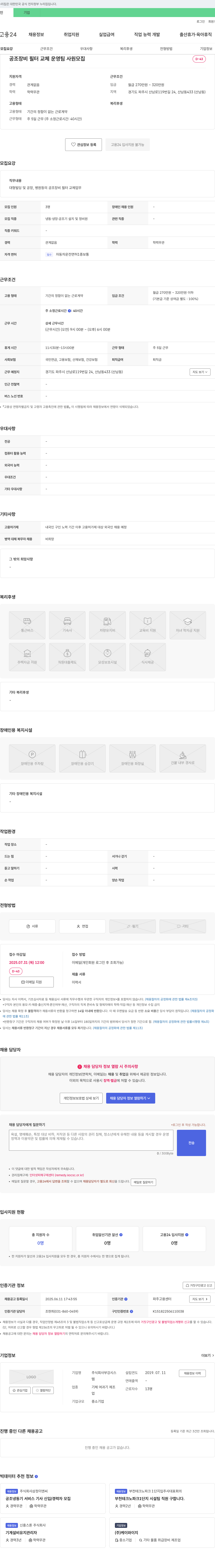 부강시스 공조 장비 필터 교체 운영팀 사원 모집 채용공고