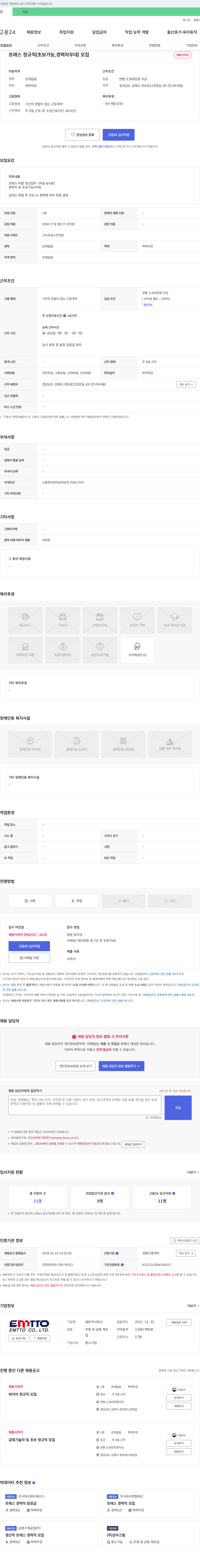 엠토 프레스 정규직 (초보 가능, 경력자 우대) 모집 채용공고