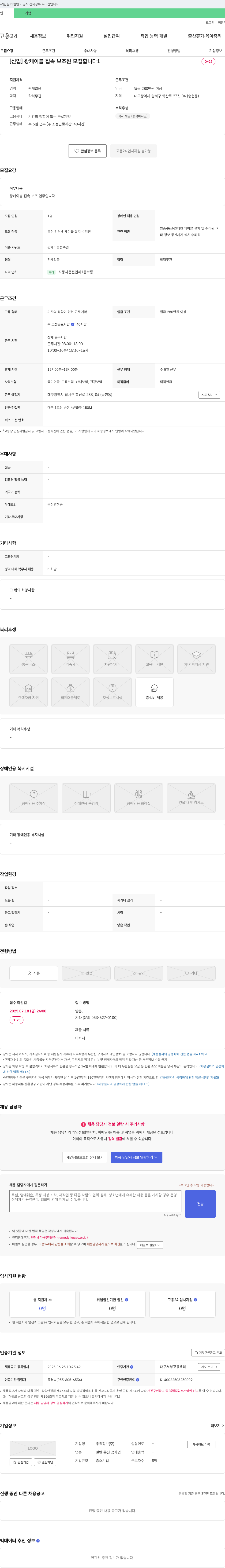 우원정보 [신입] 광케이블 접속 보조원 모집 채용공고