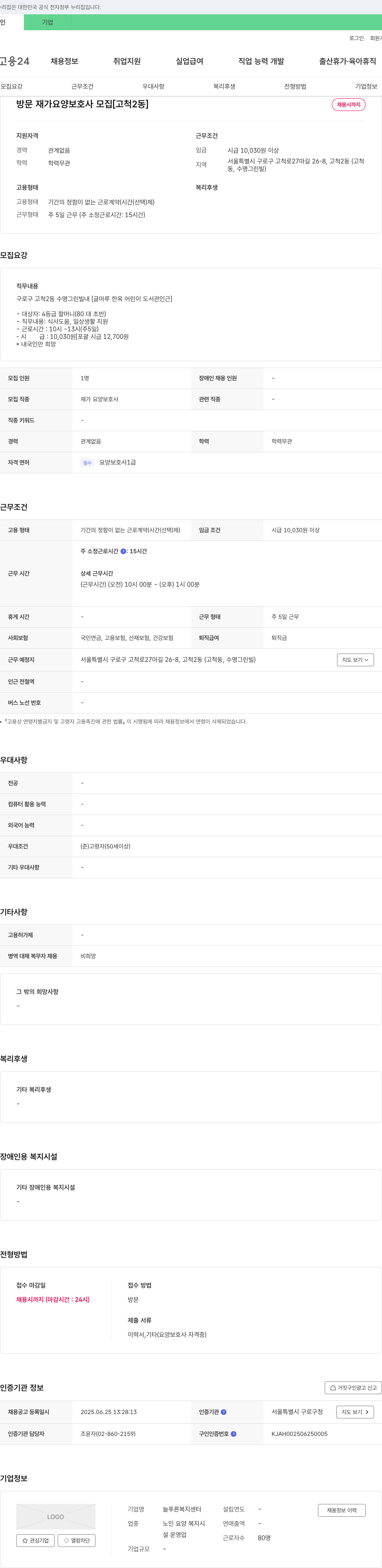 늘푸른복지센터 방문 재가 요양 보호사 모집 [고척2동] 채용공고