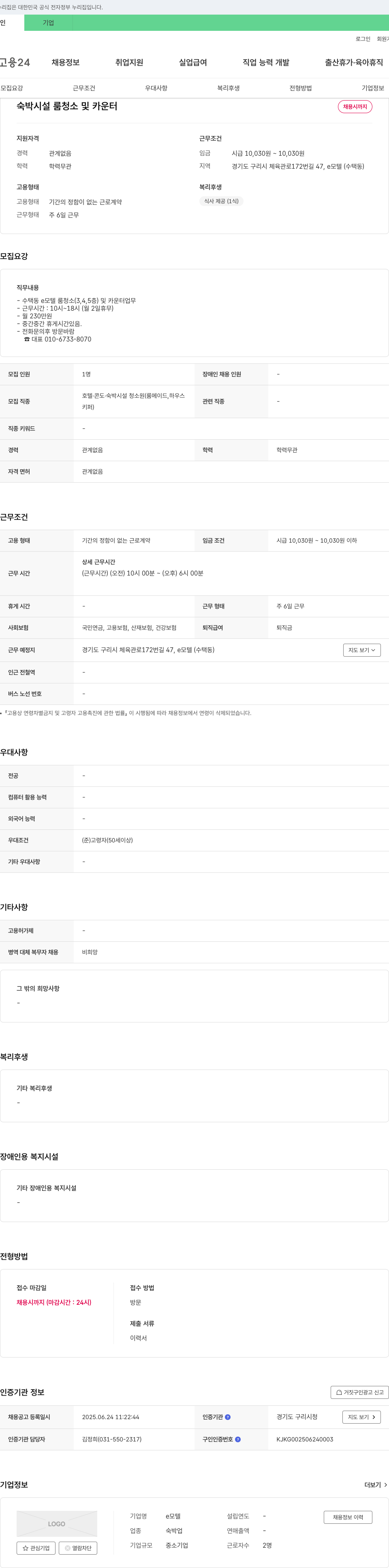 e모텔 숙박 시설 룸 청소 및 카운터 채용 채용공고