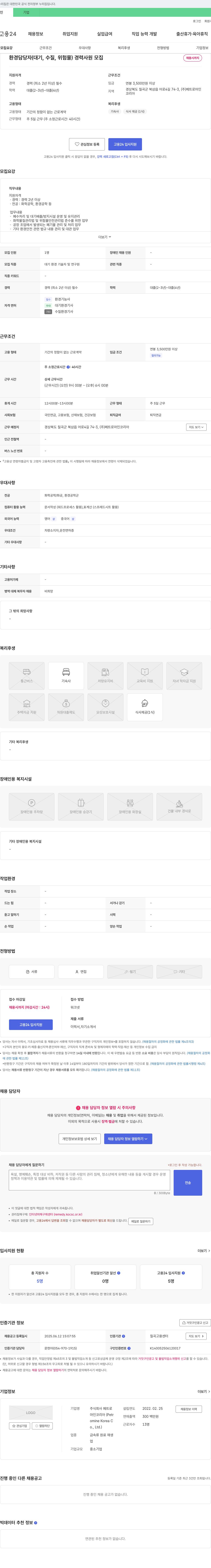 페트로마인코리아 환경 담당자(대기, 수질, 위험물) 경력 사원 모집 채용공고