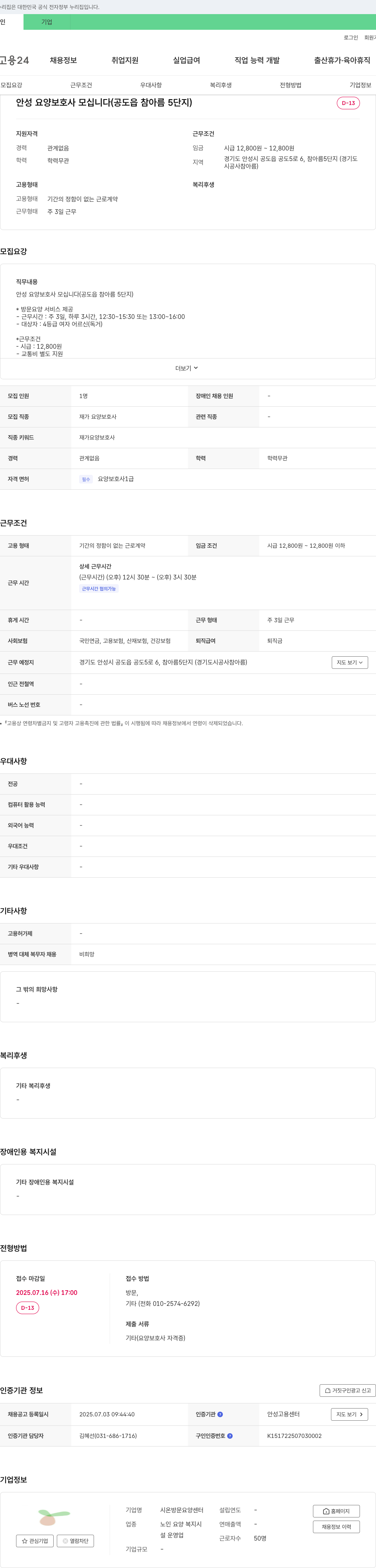 시온방문요양센터 안성 요양 보호사 모십니다 (공도읍 참 아름 5단지) 채용공고