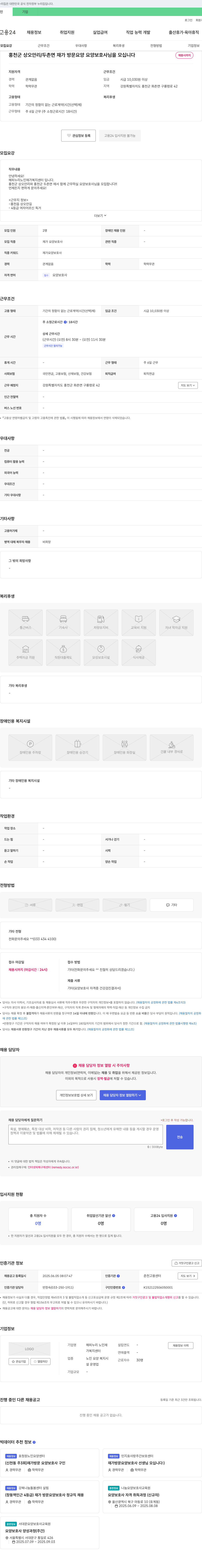 해피누리 노인재가복지센터 홍천군 상오안리 / 두촌면 재가 방문 요양 요양보호사 모집 채용공고