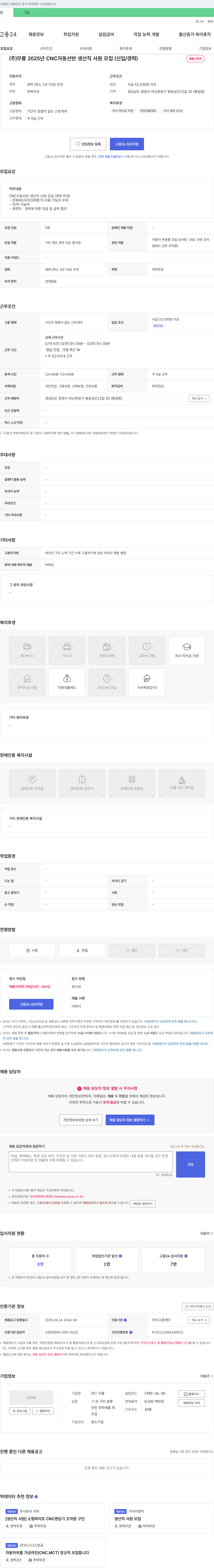 무룡 2025년 CNC 자동 선반 생산직 사원 모집 (신입/경력) 채용공고