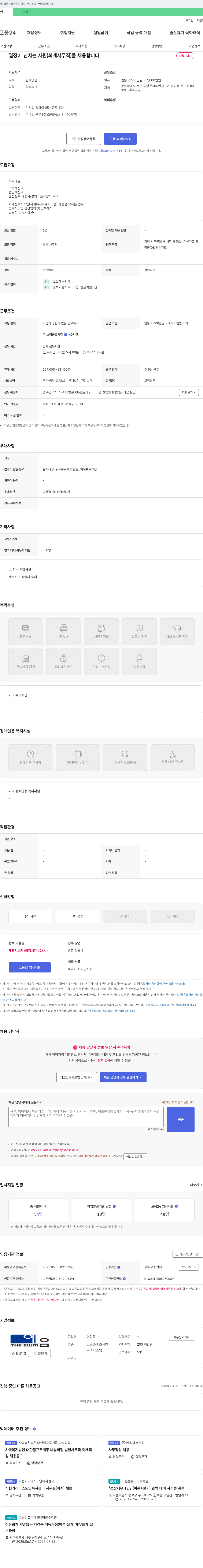 더이음 열정이 넘치는 사원(회계 사무직)을 채용합니다 채용공고