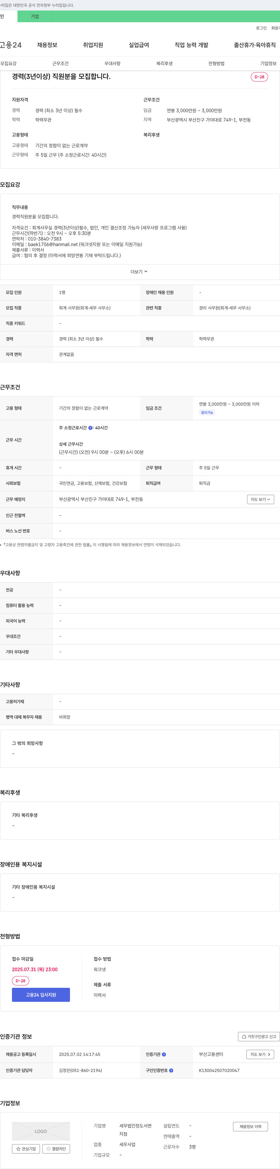 세무법인정도서면 경력(3년 이상) 회계 사무원 채용 채용공고