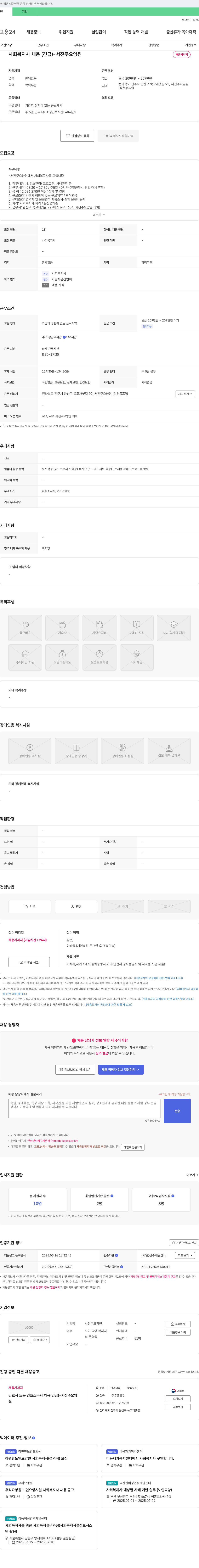 서전주요양원 사회복지사 채용 (긴급) - 서전주 요양원 채용공고