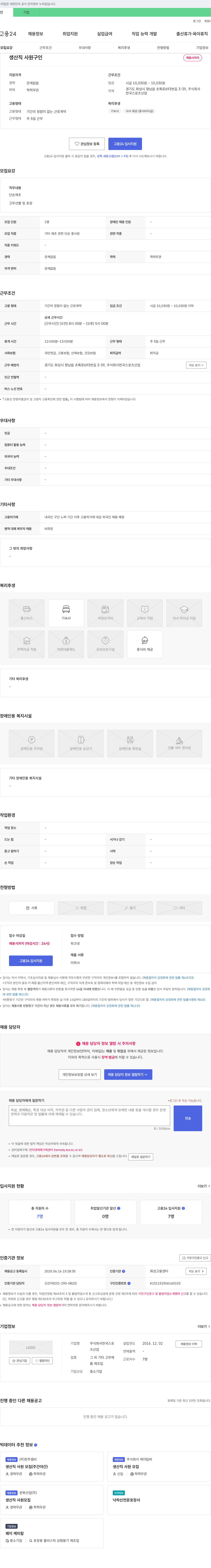 한국스포츠산업 생산직 사원 구인 채용공고