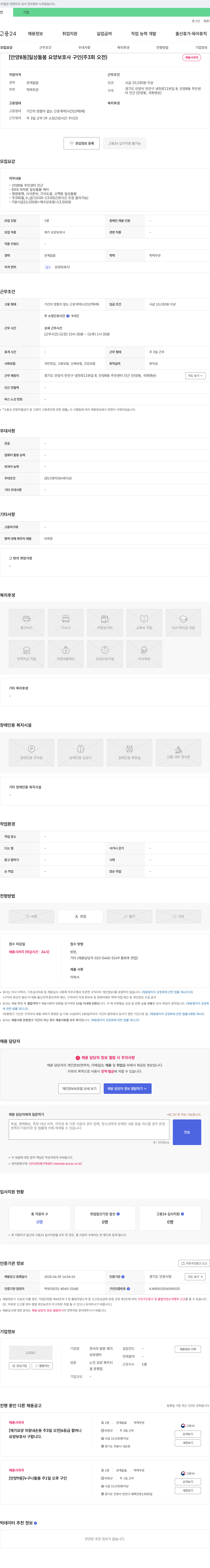 천사의방문재가요양센터 [안양8동] 일상 돌봄 요양보호사 구인(주3회 오전) 채용공고