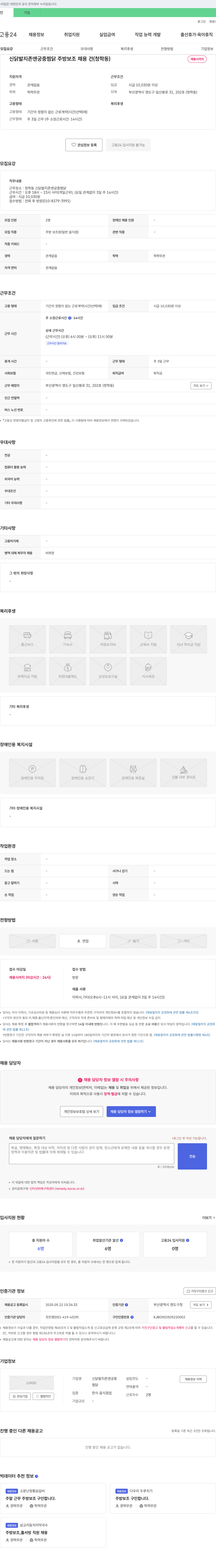 신닭발지존앤궁중찜닭 신 닭발 지존 앤 궁중 찜닭 주방 보조 채용 건 (청학동) 채용공고