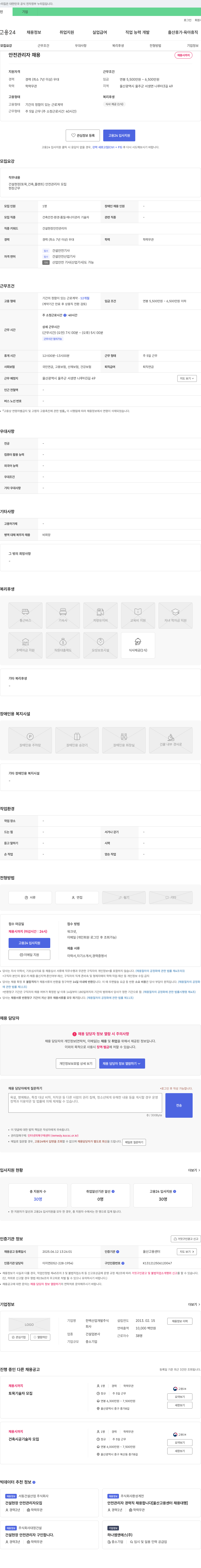 한백산업개발 안전 관리자 채용 채용공고