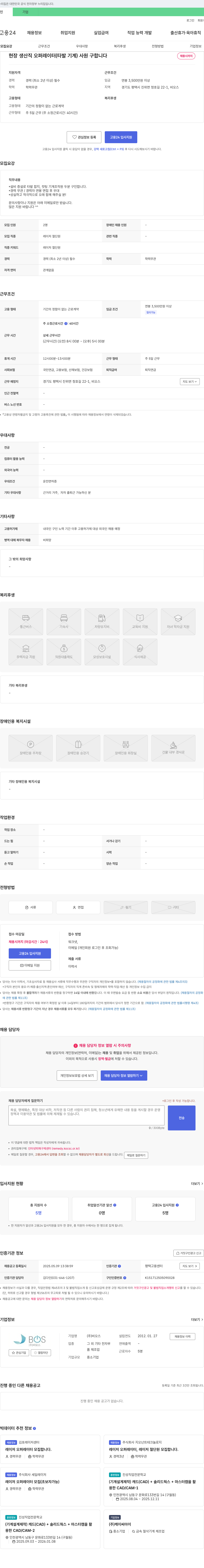 비오스 현장 생산직 오퍼레이터(타발 기계) 사원 구합니다 채용공고