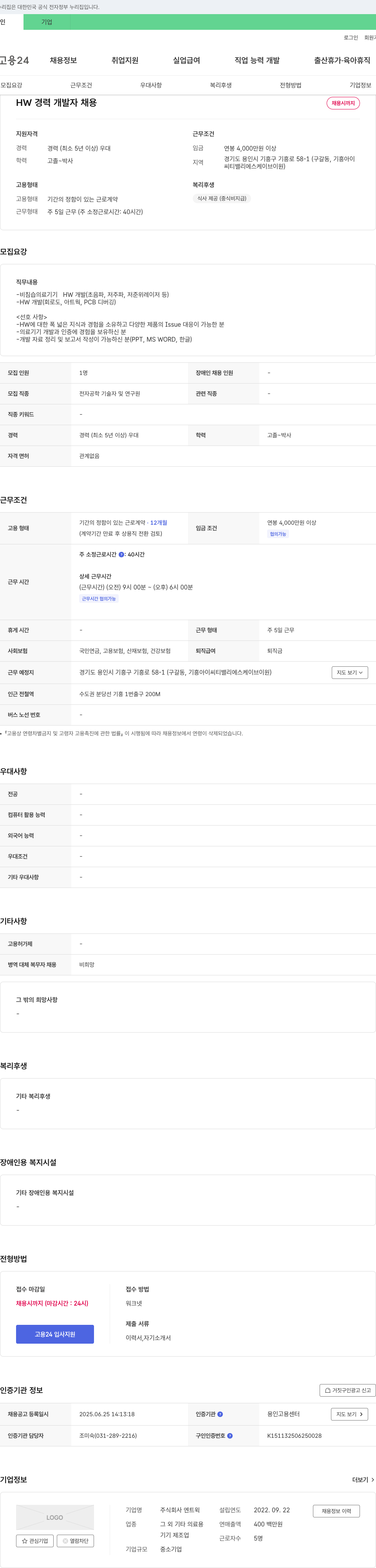 엔트윅 HW 경력 개발자 채용 채용공고