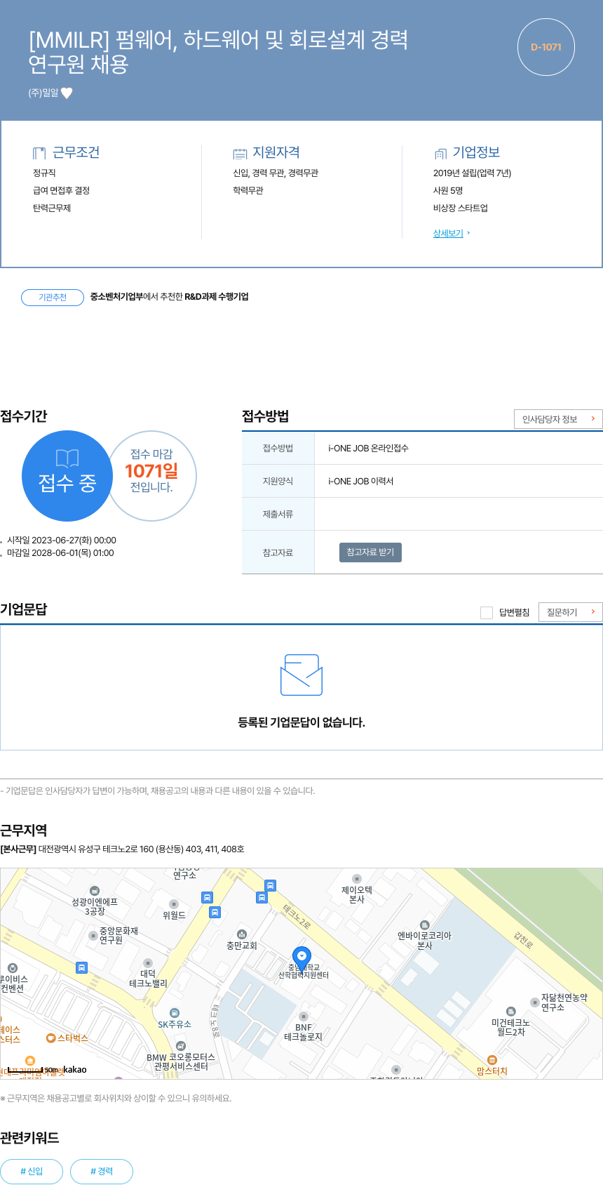 밀알 [MMILR] 펌웨어, 하드웨어 및 회로 설계 경력 연구원 채용 채용공고