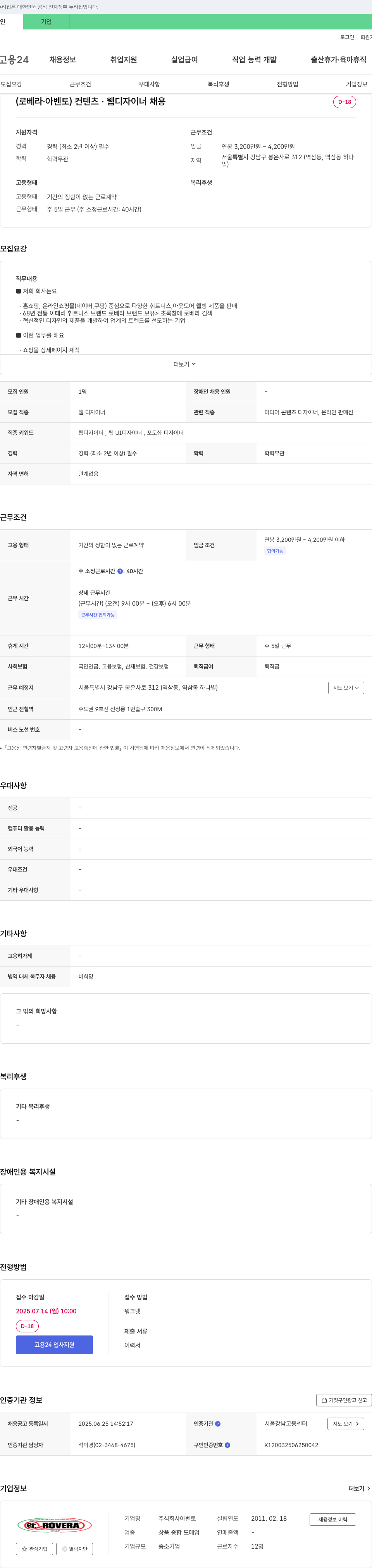 아벤토 (로베라·아벤토) 컨텐츠·웹 디자이너 채용 채용공고