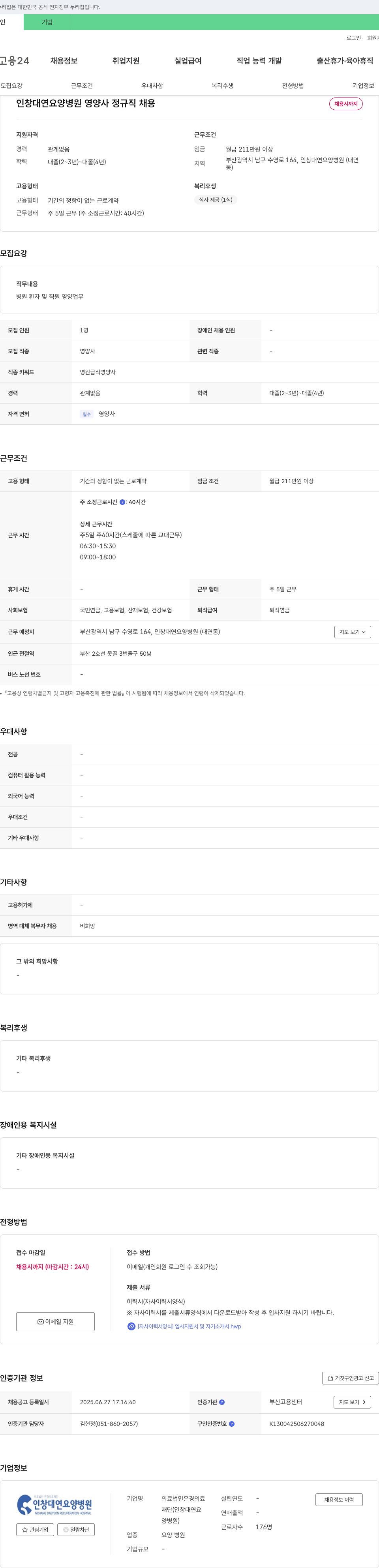 인창대연요양병원 인창대연요양병원 영양사 정규직 채용 채용공고