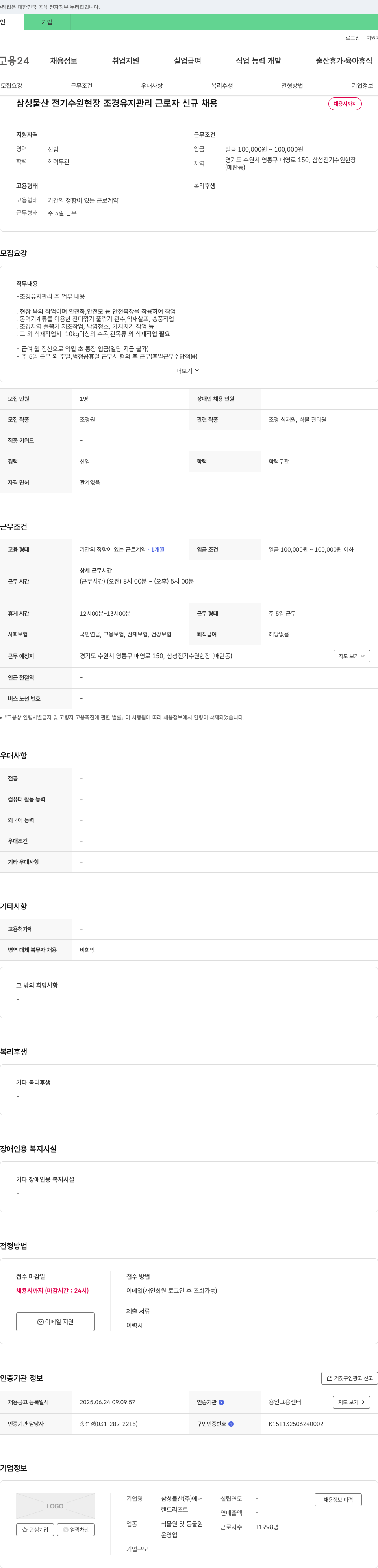 삼성물산에버 삼성물산 전기 수원 현장 조경 유지 관리 근로자 신규 채용 채용공고
