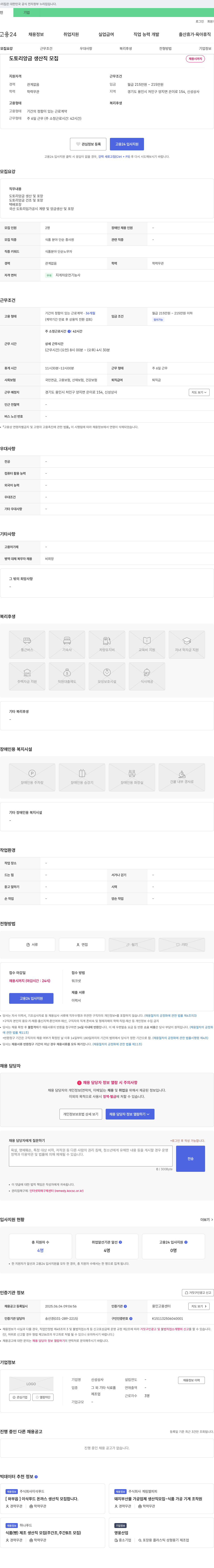 신성상사 도토리 앙금 생산직 모집 채용공고