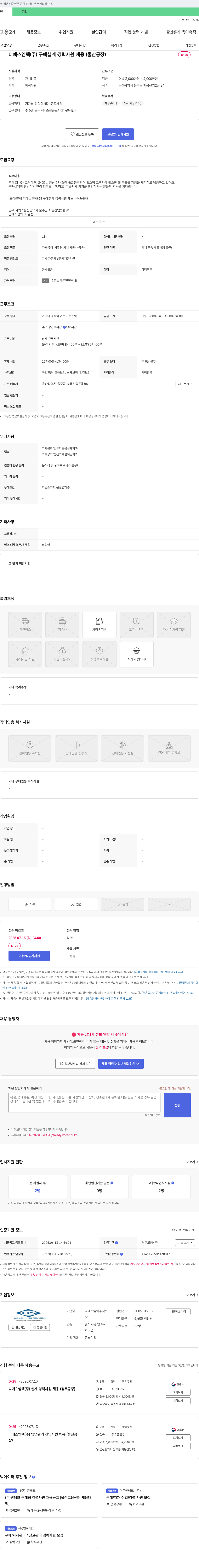 디에스엠텍 디에스 엠텍(주) 구매 설계 경력 사원 채용 (울산 공장) 채용공고