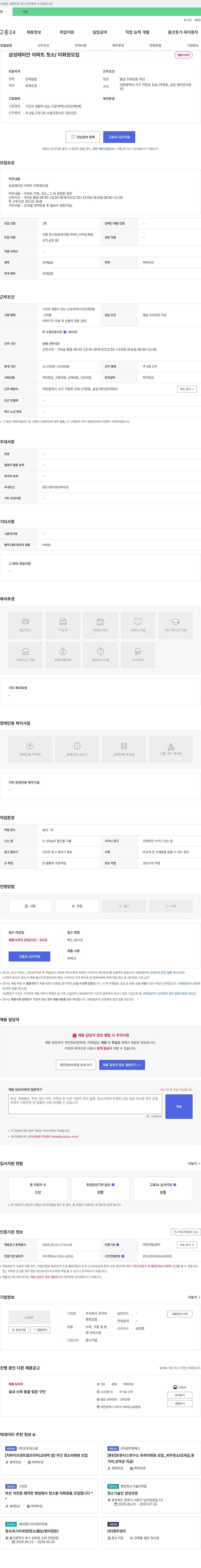 코스트코코리아 삼성 래미안 아파트 청소 / 미화원 모집 채용공고
