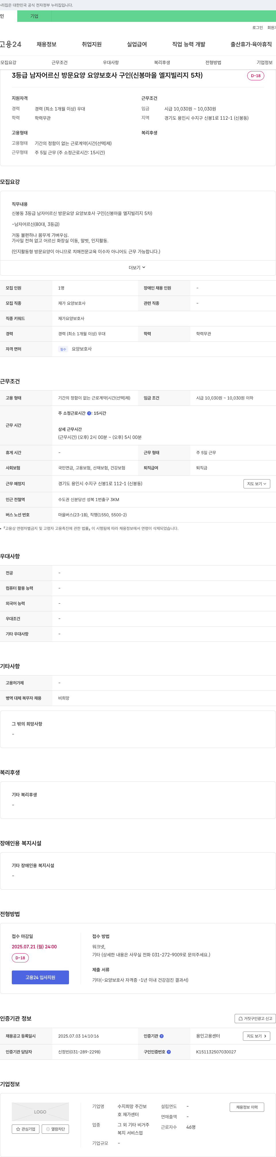 수지희망주간보호센터 3등급 남자 어르신 방문 요양 요양보호사 구인 (신봉마을 엘지빌리지 5차) 채용공고