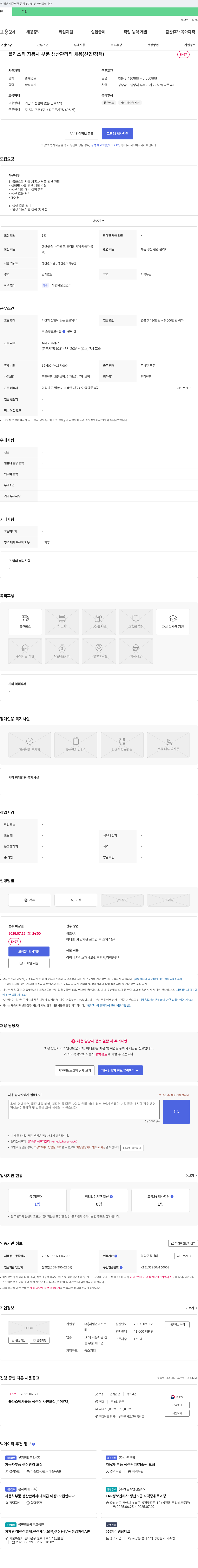 세림인더스트 플라스틱 자동차 부품 생산 관리직 채용 (신입/경력) 채용공고