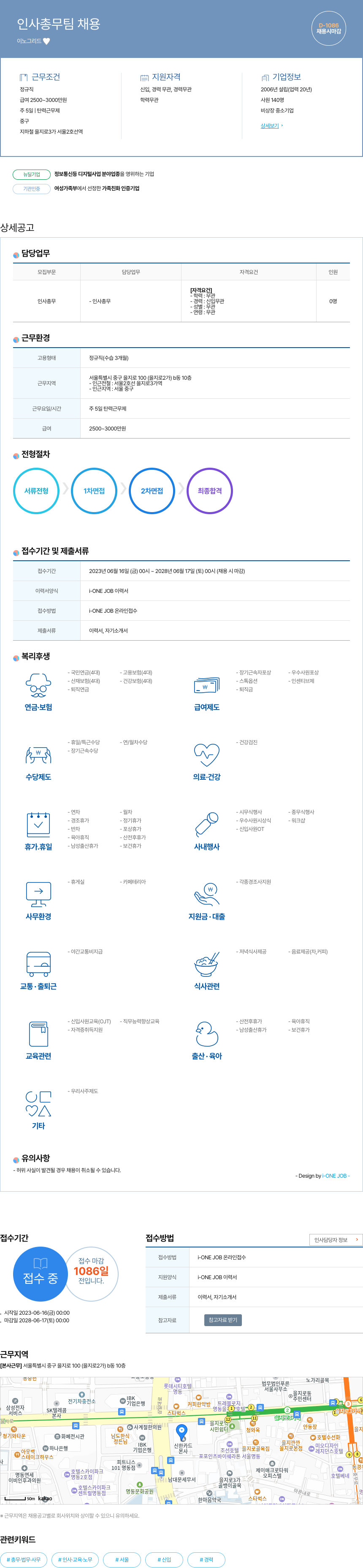 이노그리드 인사 총무 팀 채용 채용공고