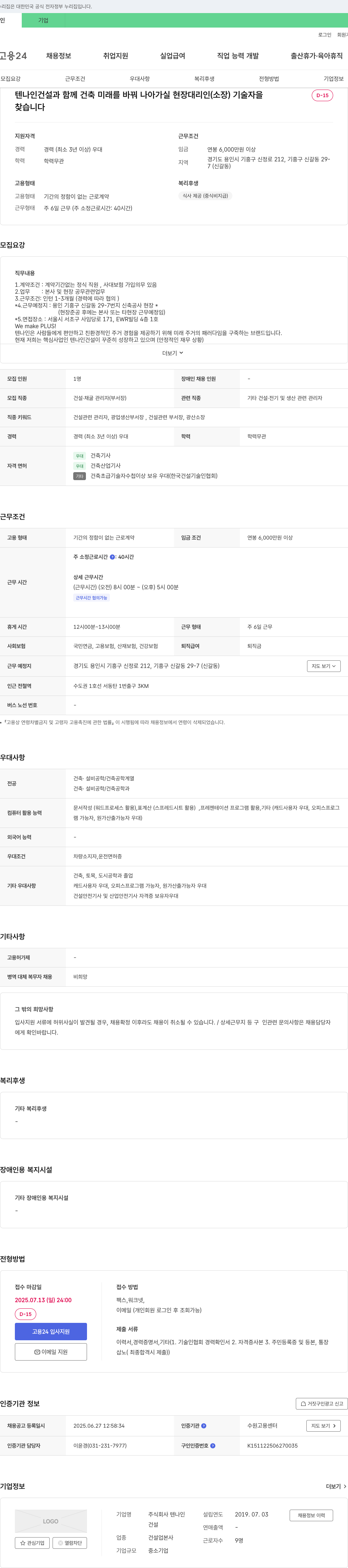 텐나인 텐 나인 건설과 함께 건축 미래를 바꿔 나아갈 현장 대리인(소장) 기술자 모집 채용공고