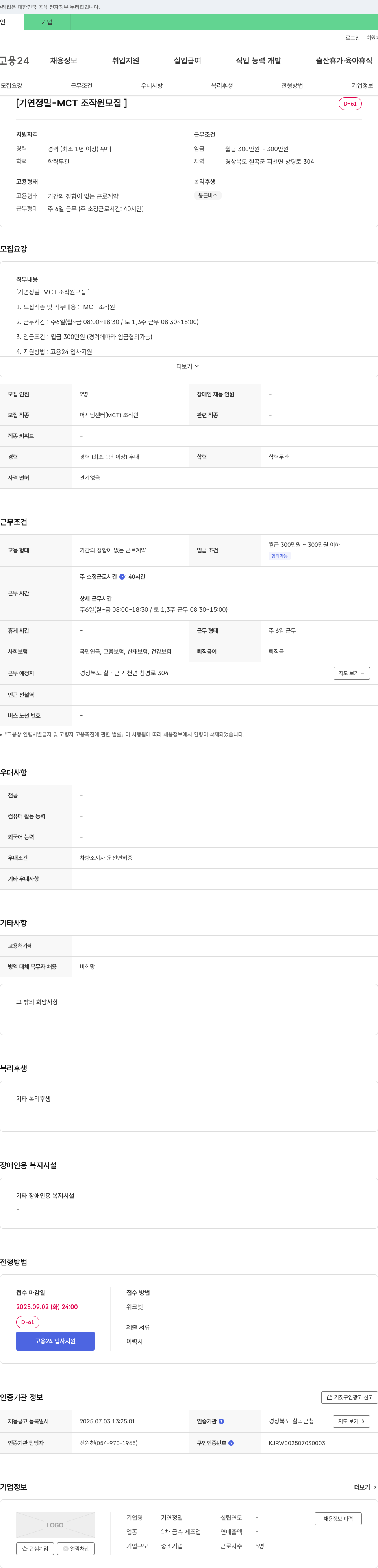 기연정밀 기연정밀 - MCT 조작원 모집 채용공고