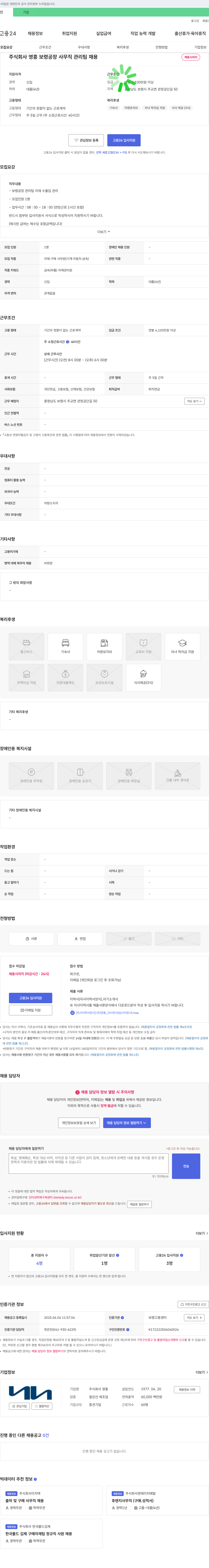 영흥 보령 공장 사무직 관리팀 채용 채용공고