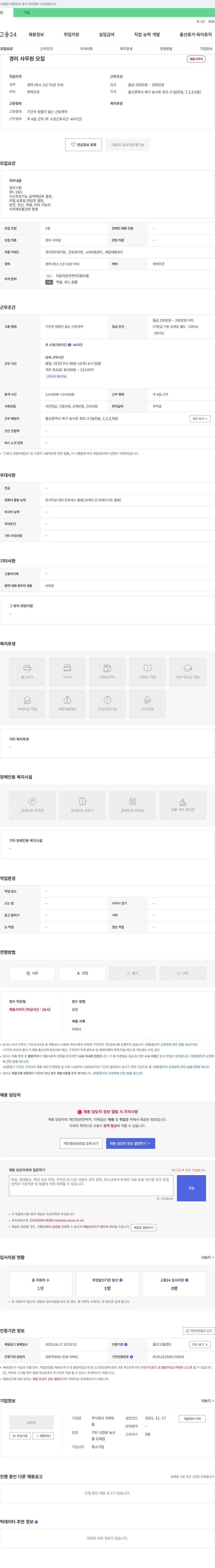 국제유 경리 사무원 모집 채용공고