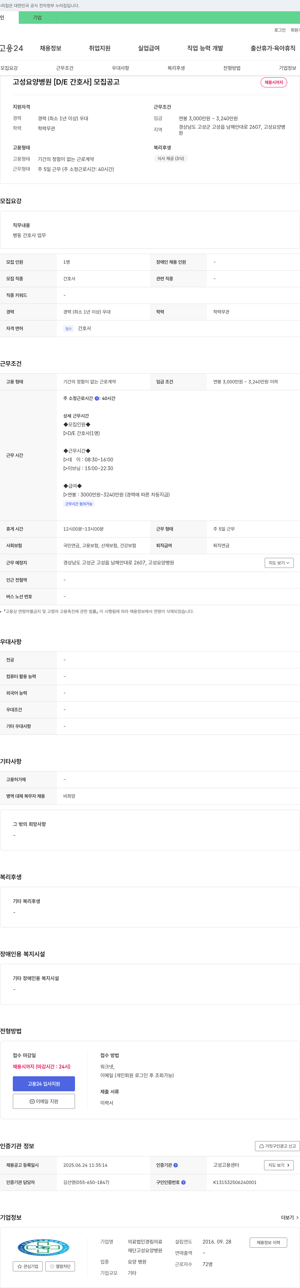 경림의료재단고성요양병원 고성 요양병원 [D/E 간호사] 모집 공고 채용공고