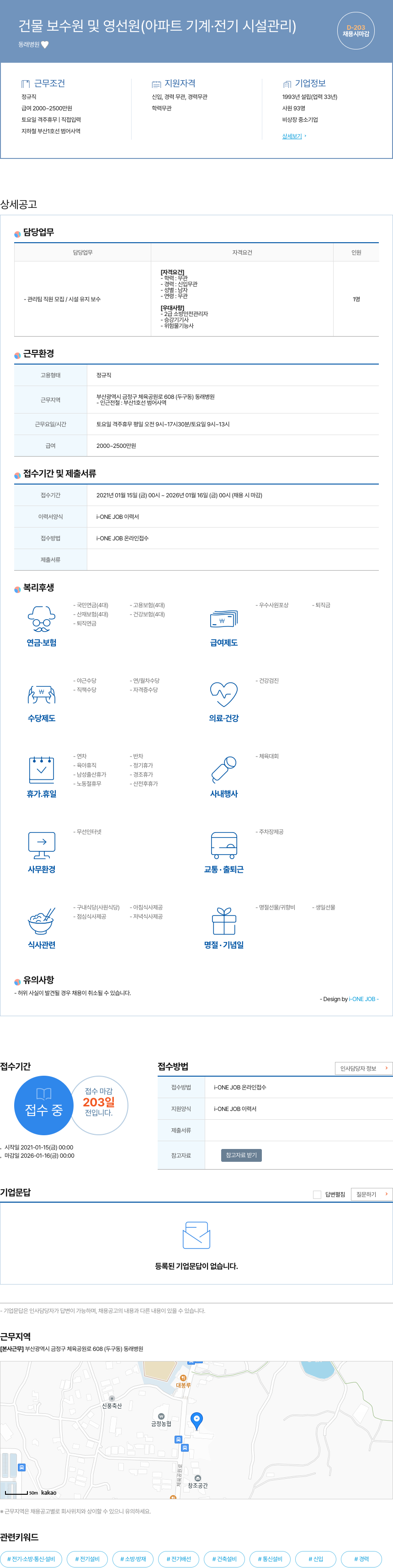 동래병원 건물 보수 원 및 영선 원 (아파트 기계·전기 시설 관리) 채용공고