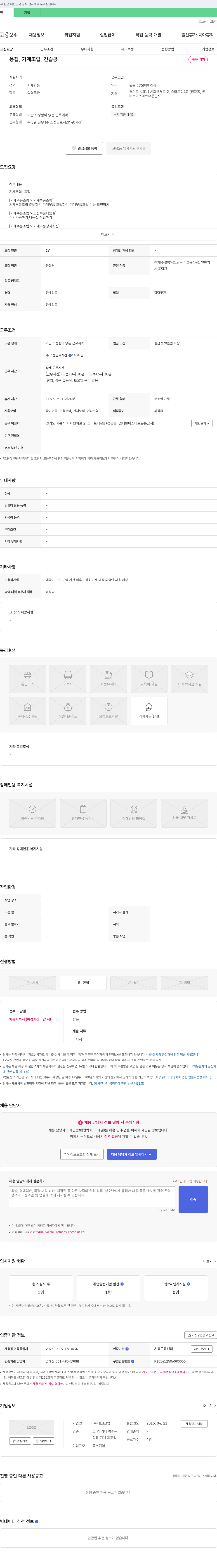 태신산업 용접, 기계 조립, 견습공 채용 채용공고